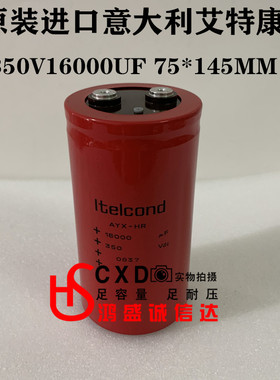 原装Itelcond AYX-HR 意大利艾特康 350v16000uf  电解电容75*145