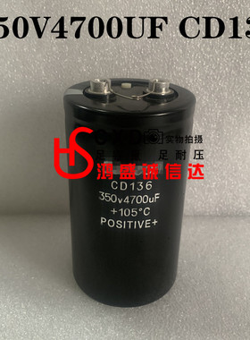 全新原装HSZYCAP电容CD136系列350V4700UF电解电容器直流电容