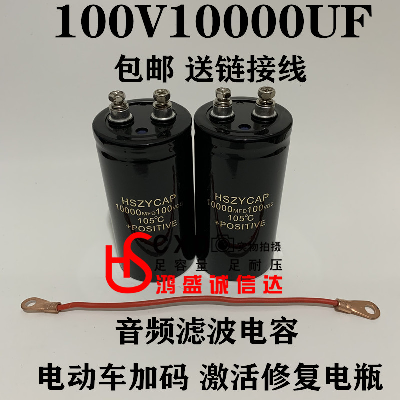直流电容100V10000UF 激活修复电瓶   二三轮电动车电容 音频滤波