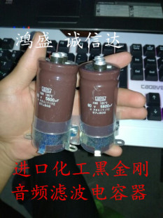 进口化工黑金刚 80v5600uf 音频滤波电容器KMH87C808系列 送铁圈