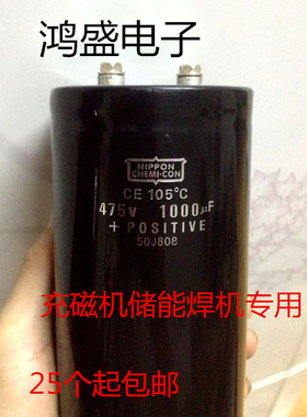 进口黑金刚 475V1000uf充磁机储能焊机专用铝电解电容器75X145