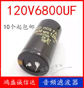 鸿盛诚信达120V6800UF 电解电容 功放音频滤波器可代替100V 80V