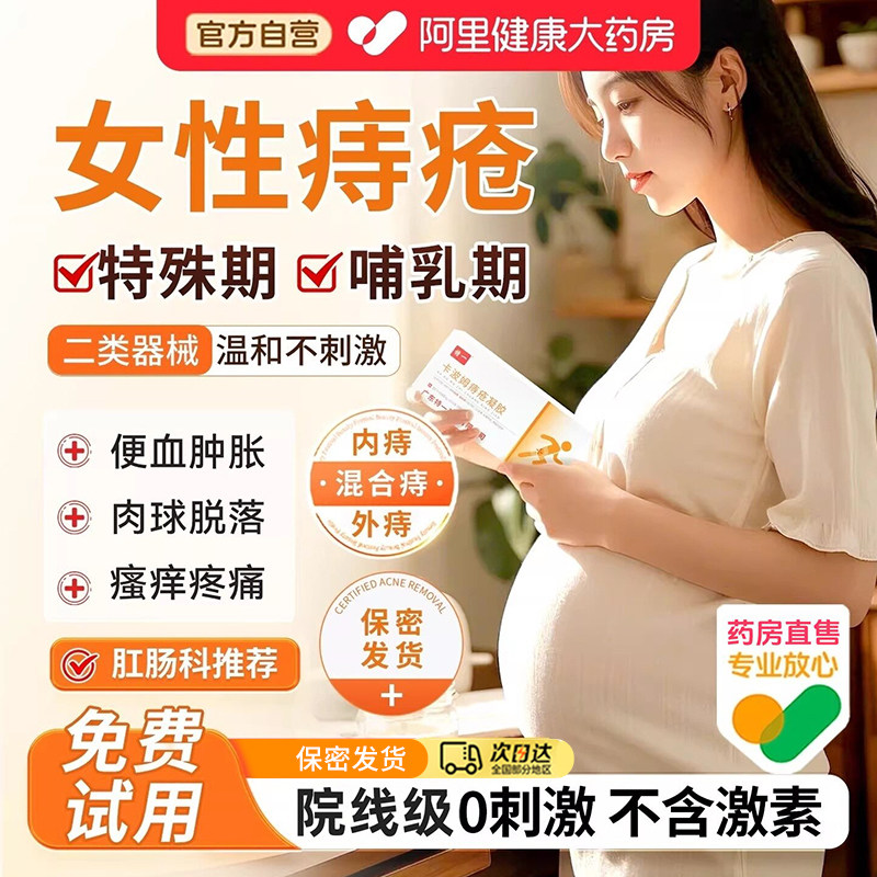 【孕期痔疮】痔疮膏消肉球NO.I图片