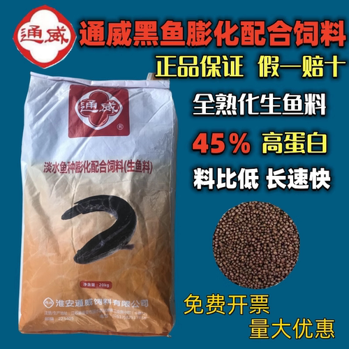 养殖专用通威鱼高蛋白颗粒浮水