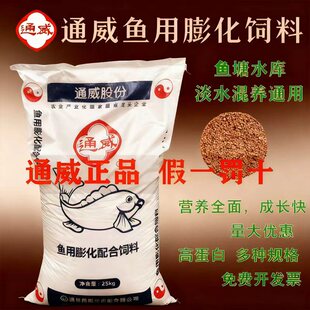 通威鱼饲料草鱼鲫鱼鲤鱼锦鲤观赏鱼高蛋白鱼苗原塘颗粒浮养殖专用