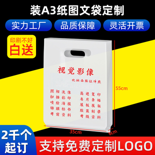 图文店A4手提塑料袋定做加厚广告A3美术4K图纸定制袋子打印刷logo