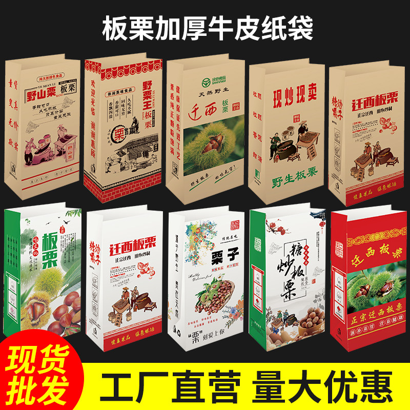 板栗纸袋装迁西糖炒板栗袋子栗子包装袋专用袋牛皮纸袋打包袋定制,厨房/烹饪用具,点心包装盒/包装袋,淘宝优惠券,粉丝福利购,淘宝优惠卷