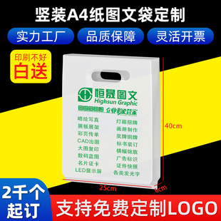 图文店A4手提塑料袋定做加厚广告A3美术4K图纸定制袋子打印刷logo