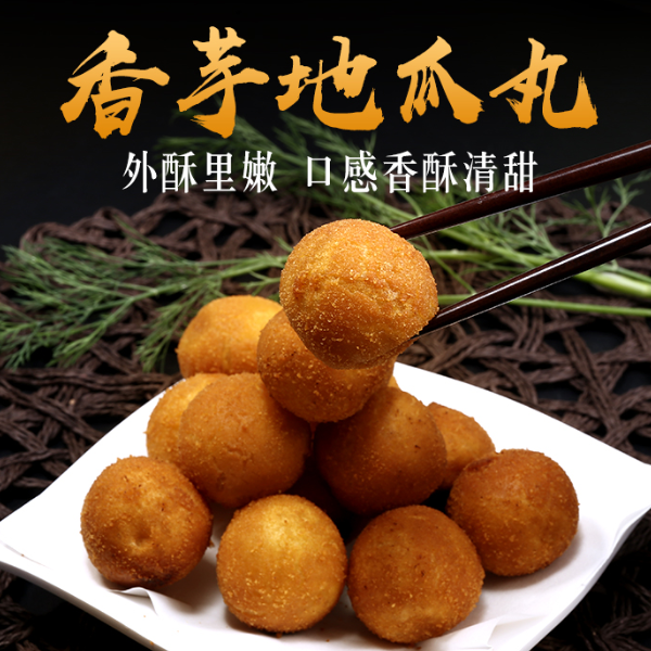 阿诺 香芋地瓜丸 红薯丸 香脆甜糯 魔芋丸 奶茶点心小吃 20个