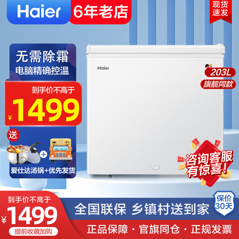 Haier Freezer household small-scale Fresh keeping Cold storage Freezer commercial capacity Refrigerator Freezer BC/BD-203HEMin the Large household appliances , Freezer/Portable hot and cold boxes , Freezer  category - from Buy2taobao.com to provide professional Taobao agent buy service