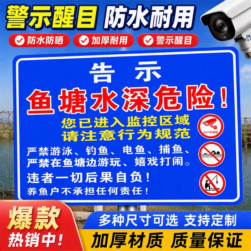 鱼塘水深危险告示牌可定制