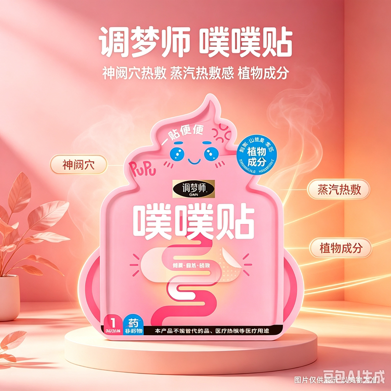 双子座噗噗贴植物蒸汽热敷暖腹