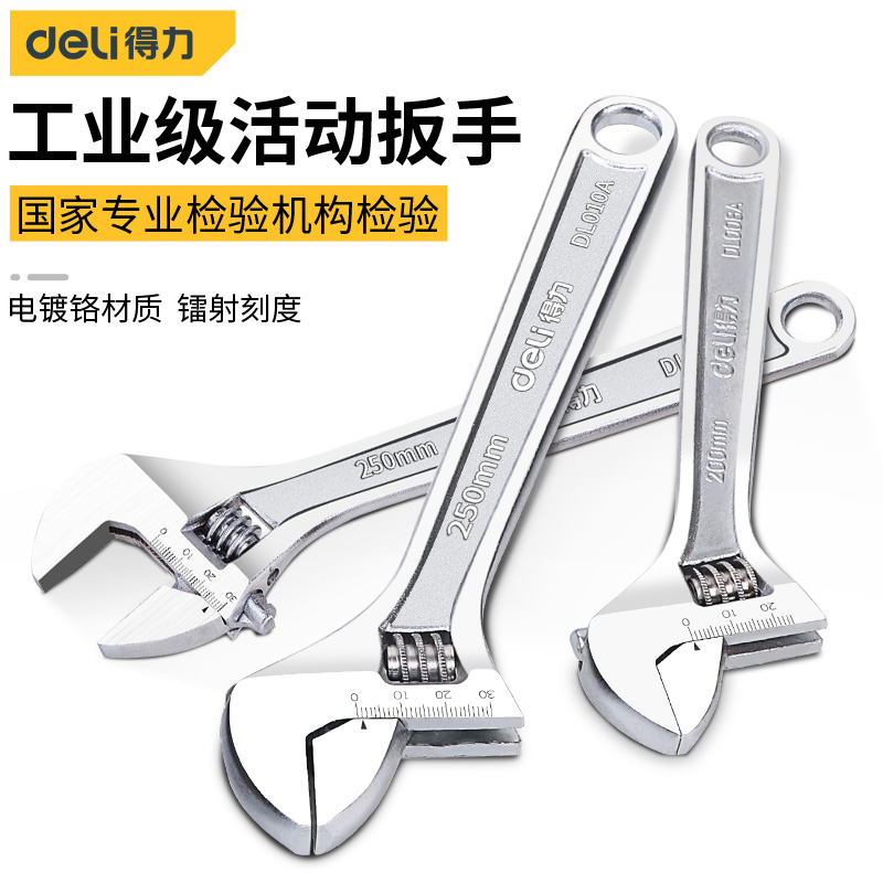 得力工具多功能活动扳手