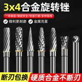 钨钢硬质合金旋转锉铣刀钨钢磨头金属打磨头钨钢打磨头 铣刀3x4mm