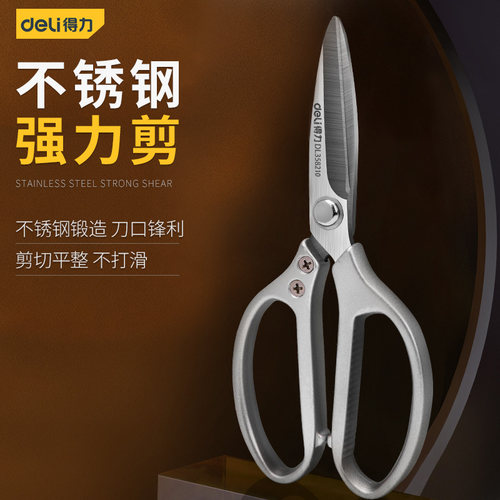 得力剪刀工业用强力家用厨房不锈钢大剪刀裁缝剪子办公剪纸铁剪刀