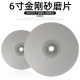 6寸圆盘金刚砂磨片金刚石圆形磨盘篆刻磨刀工具砂轮片玉石打磨