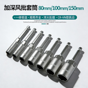 加长加深150mm风批套筒气动套筒外六角电动螺母套筒头螺丝刀批头