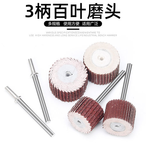 活柄百叶轮打磨抛光圆柱形