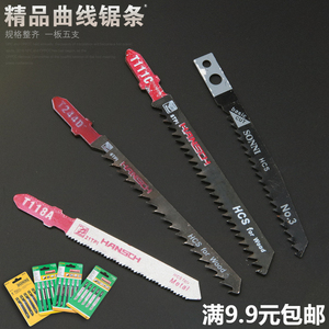 曲线锯条5支装加粗细粗齿不锈钢高速钢金属厚木工电锯片切割包邮