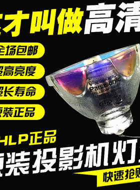 JHLP适用松下投影机灯泡PT-X303CETLAL100CPT-X260PT-X301PT-X300