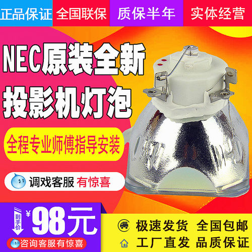 原装NEC投影机仪灯泡NP410W/NP510W/NP610SG/NP500WS/NP510WS