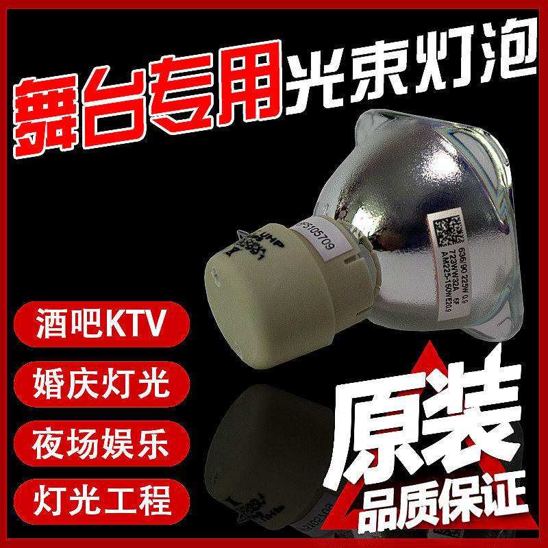 原装7R/5R 舞台灯泡 200W/230W光束灯泡舞厅酒吧KTV舞台光速灯