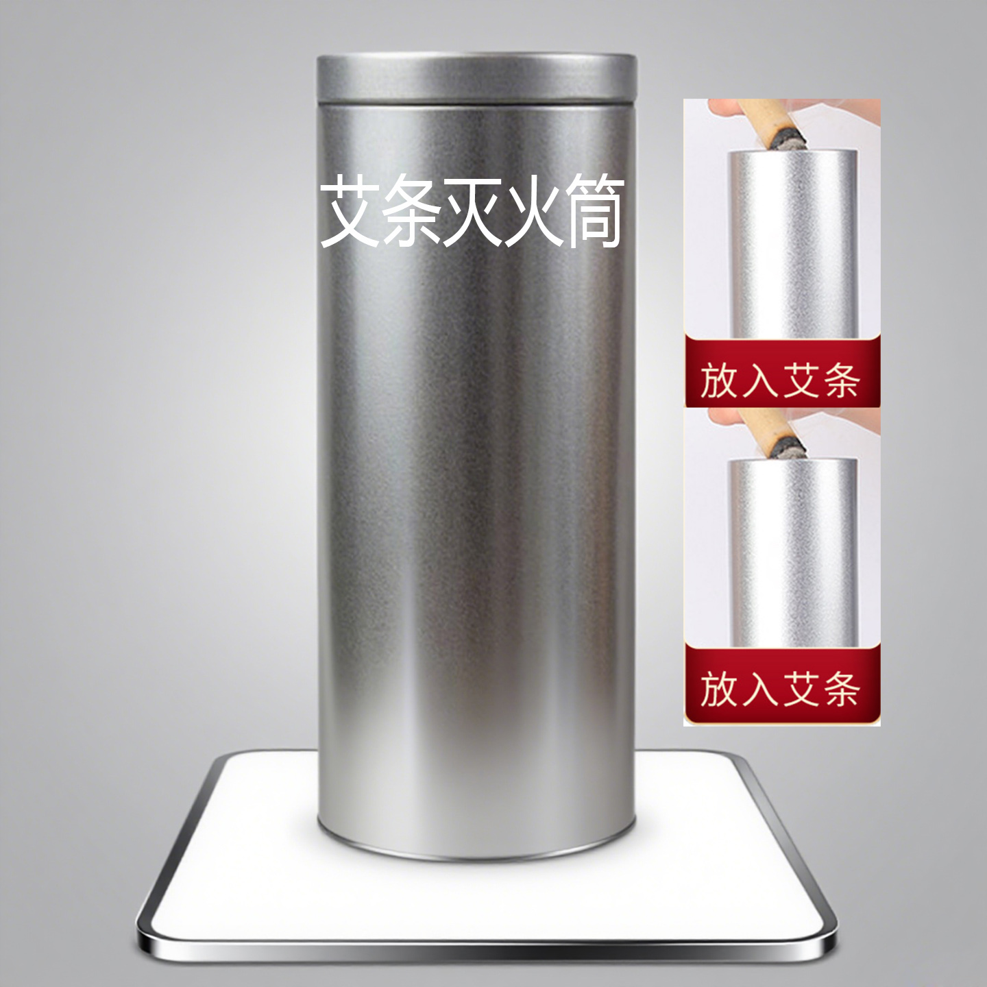 加粗艾条金属灭火筒不锈钢雷火灸