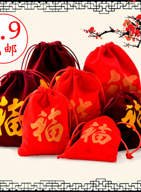 红色绒布袋抽绳束口袋福袋锦袋珠宝首饰礼品文玩饰品包装袋可定制
