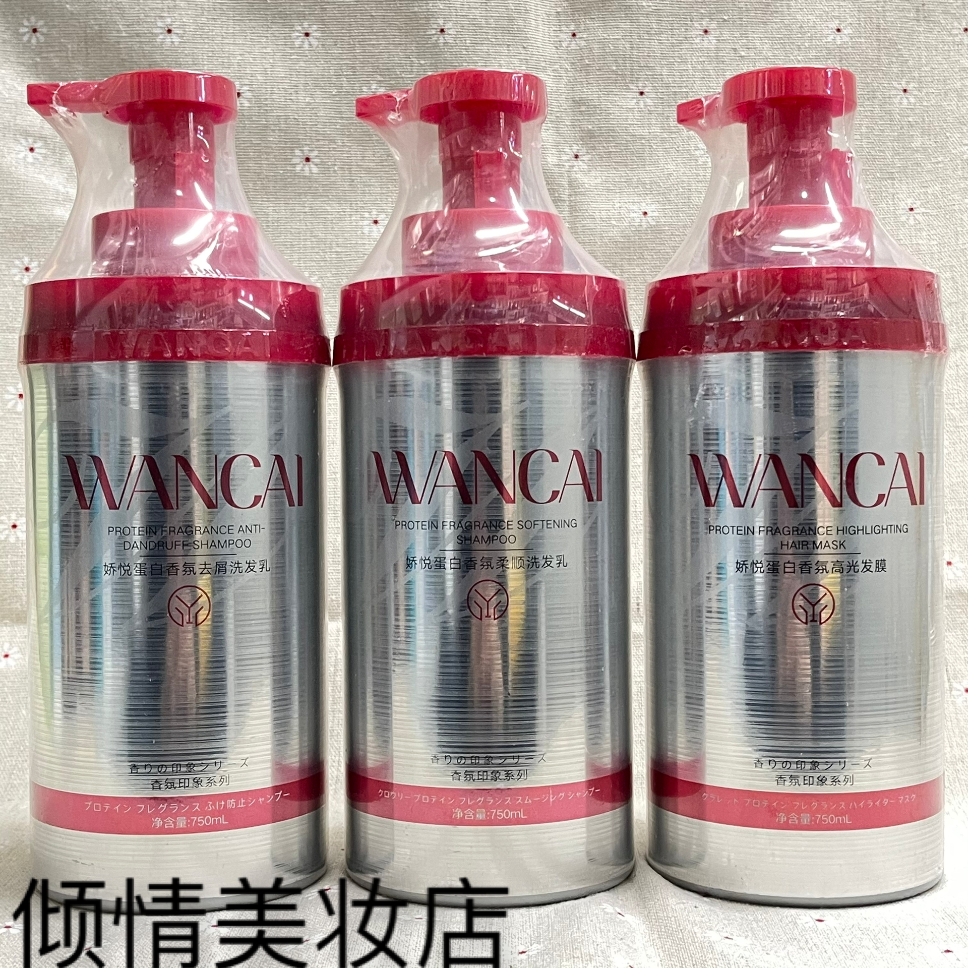 绾彩娇悦蛋白香氛柔顺去屑/洗发乳/高光发膜护发素洗发水750ml