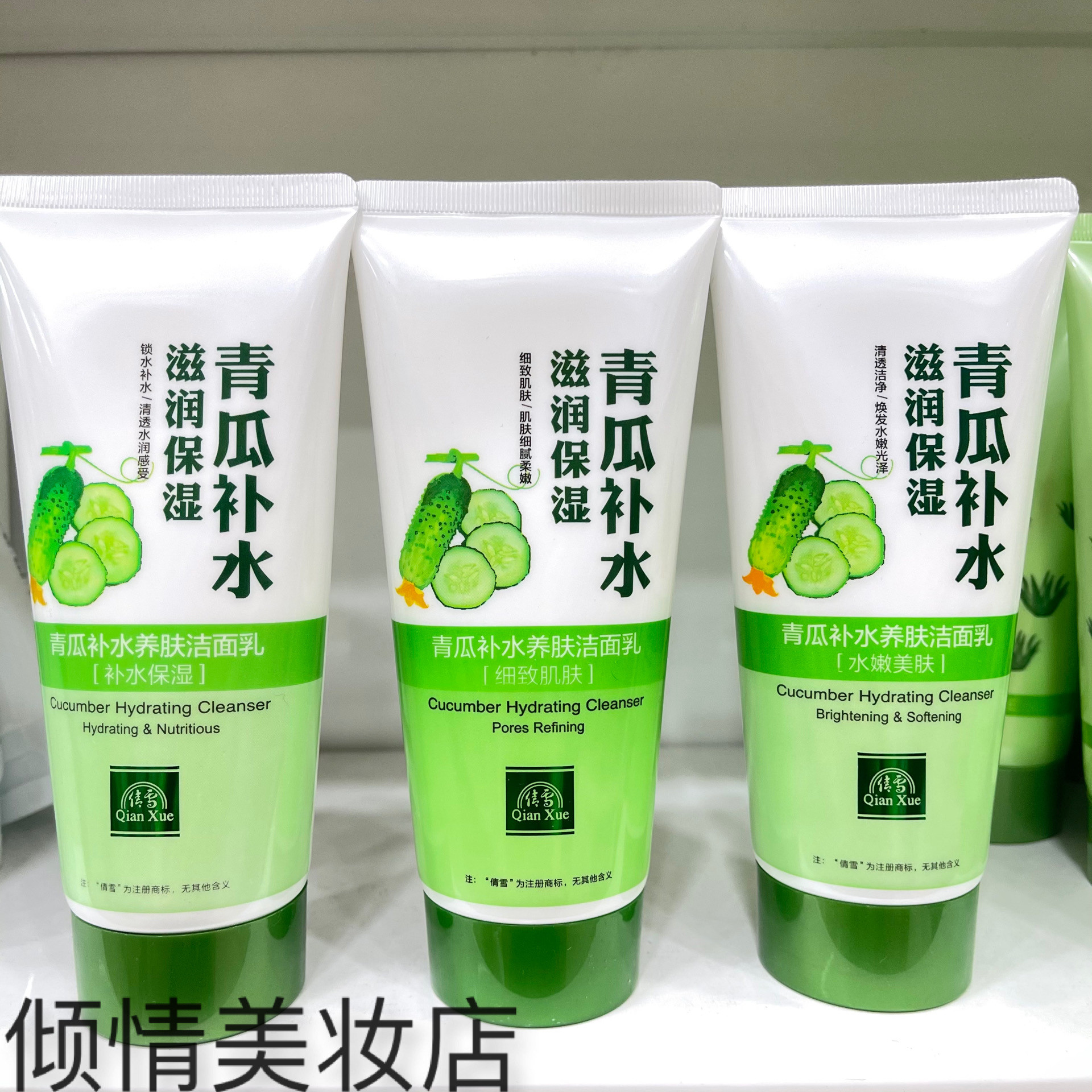 正品倩雪青瓜补水滋润保湿养肤洁面乳细致肌肤水嫩美肌黄瓜洗面奶,美容护肤/美体/精油,面部护理套装,淘宝优惠券,粉丝福利购,淘宝优惠卷