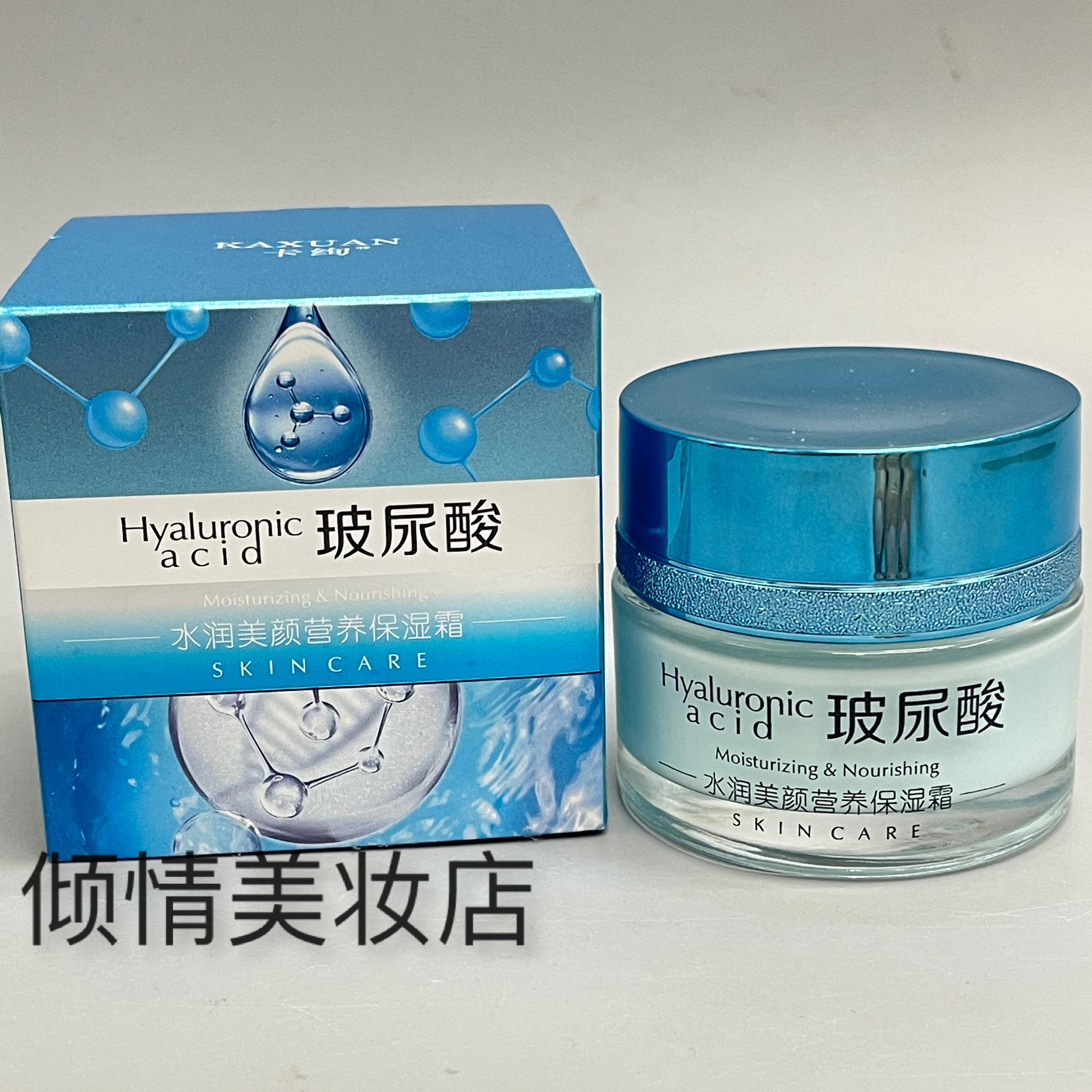 卡绚玻尿酸水润美颜营养保湿霜50g 补水滋润清爽柔嫩细滑保湿面霜