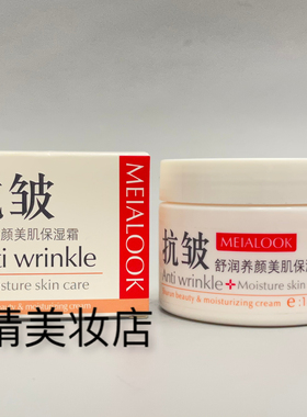 极美度正品抗皱舒润养颜美肌保湿霜168g深层补水保湿滋润改善肤质
