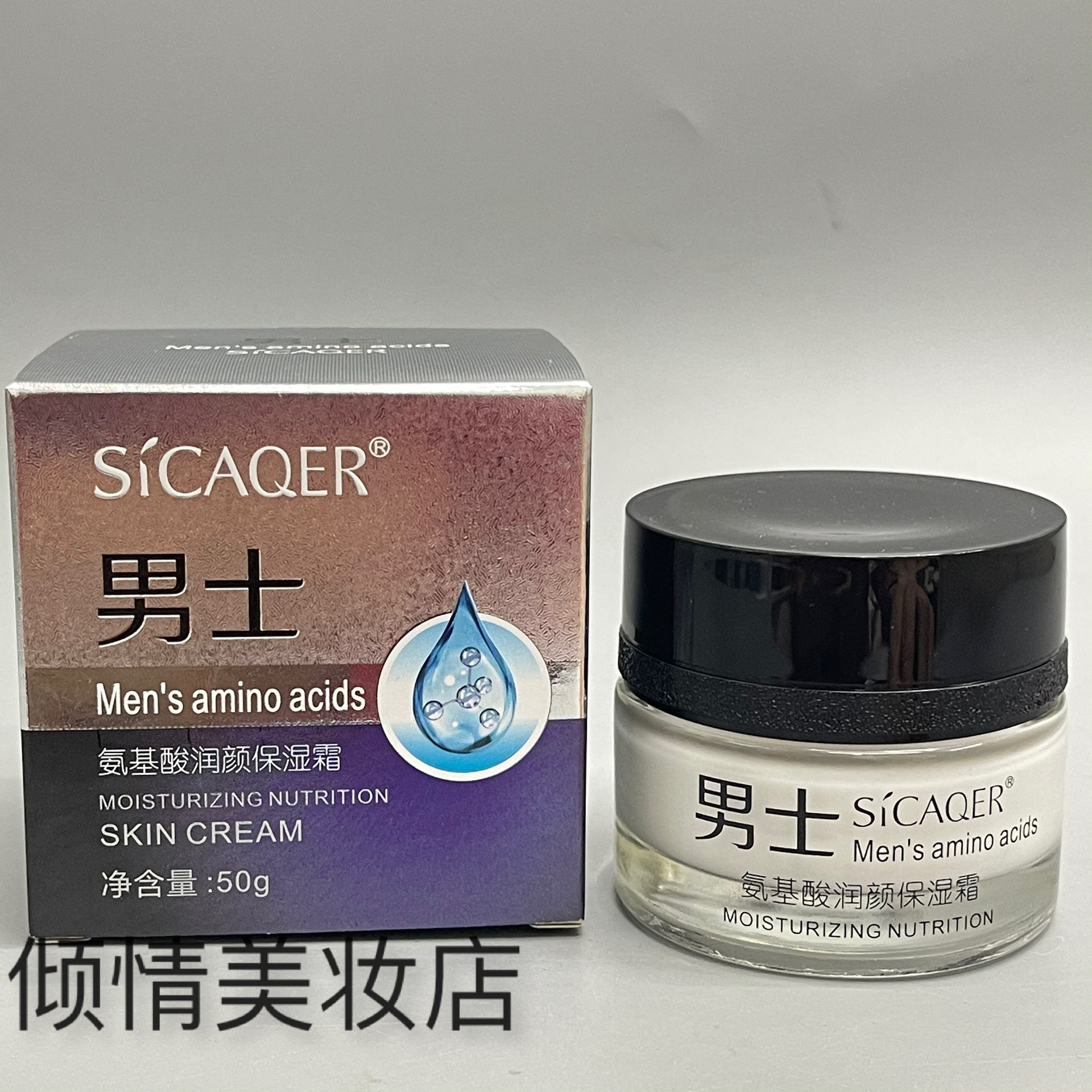 思卡琪氨基酸润颜保湿霜 补水滋润质感细腻易吸收水润柔嫩保湿霜