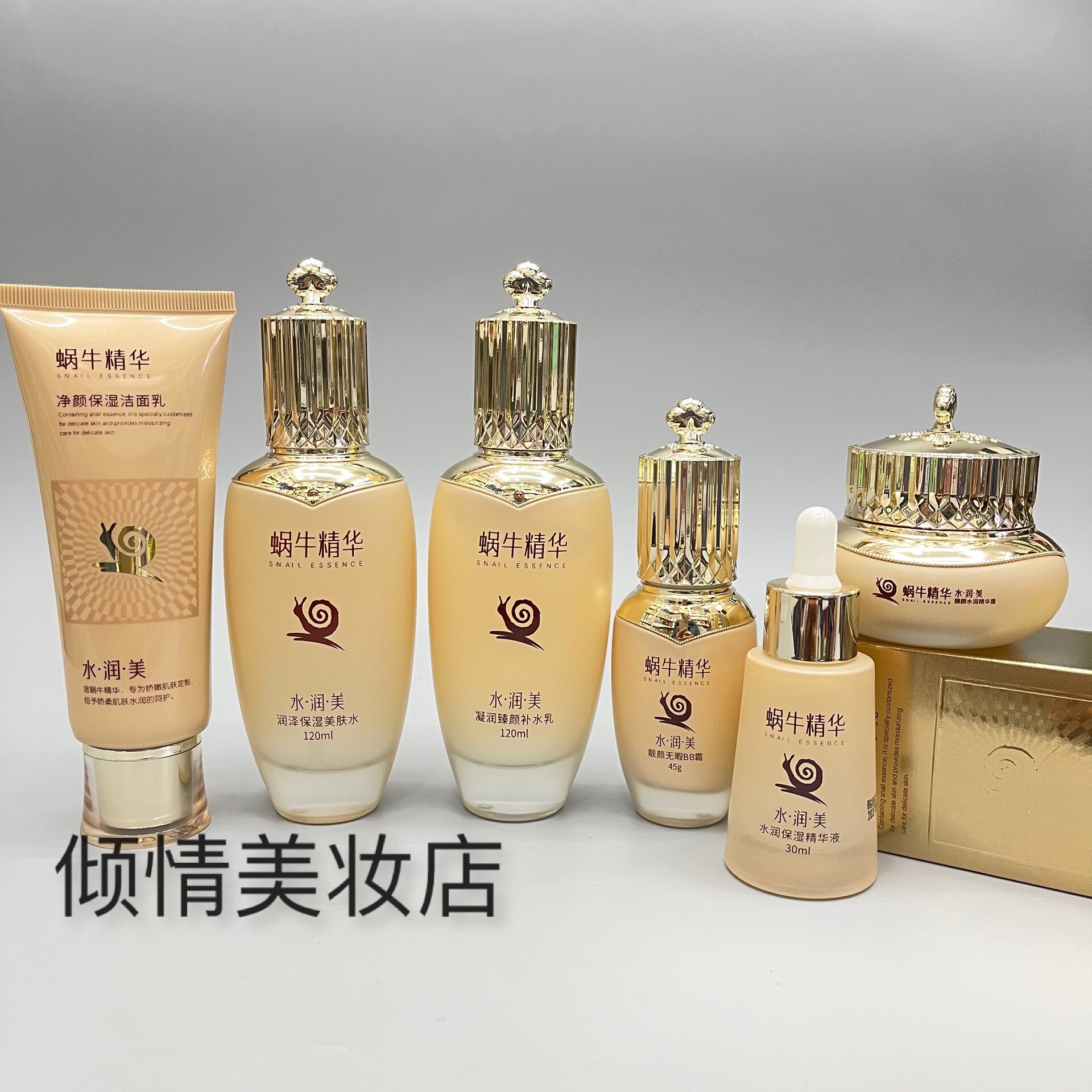 国色天香蜗牛精华水润保湿护肤品 锁水滋养修护紧致亮肤细嫩光滑