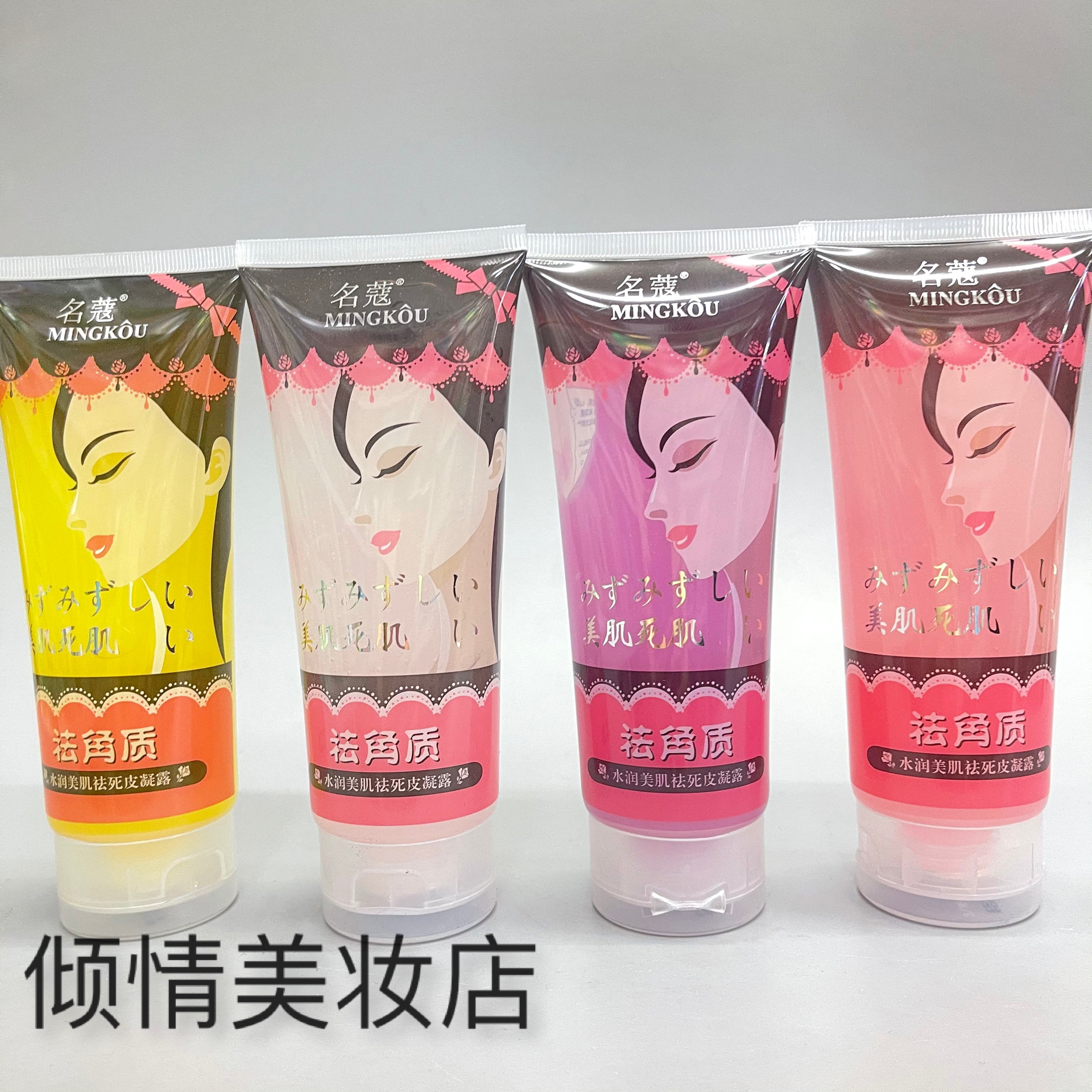 名蔻水润美肌祛死皮凝露168ml清洁肌肤老化角质改善皮肤水润细滑