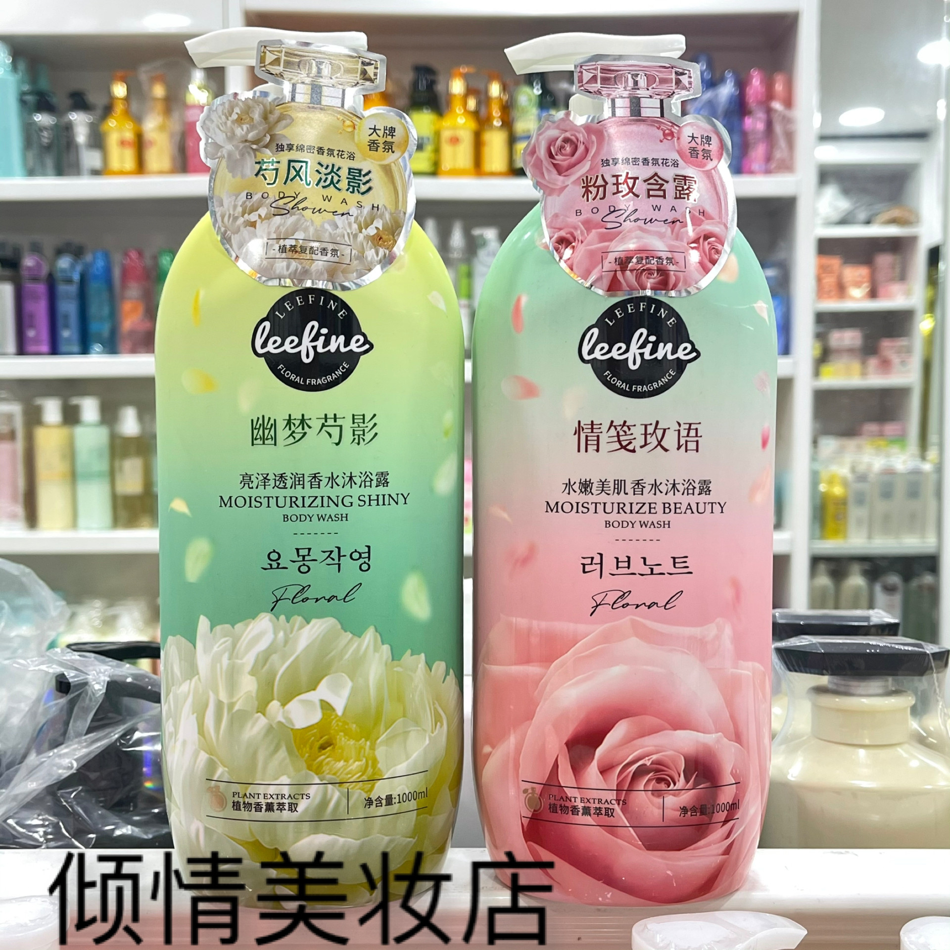 莉芳婷亮泽透润香水沐浴露 水嫩美肌香水沐浴露1000ml 洗澡家庭装