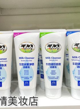 正品倩雪牛奶水嫩净透洁l面乳清爽润养洗面奶细致肌肤洗面奶女