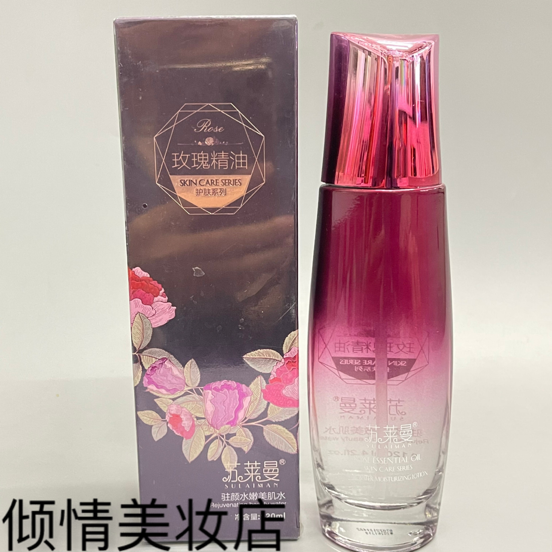 苏莱曼玫瑰精油驻颜水嫩美肌水120ml补水清爽滋润爽肤水保湿细嫩