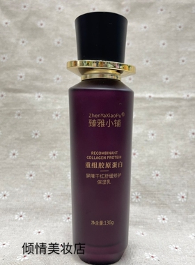 臻雅小铺重组胶原蛋白屏障干红舒缓修护保湿乳130g 补水滋润保湿
