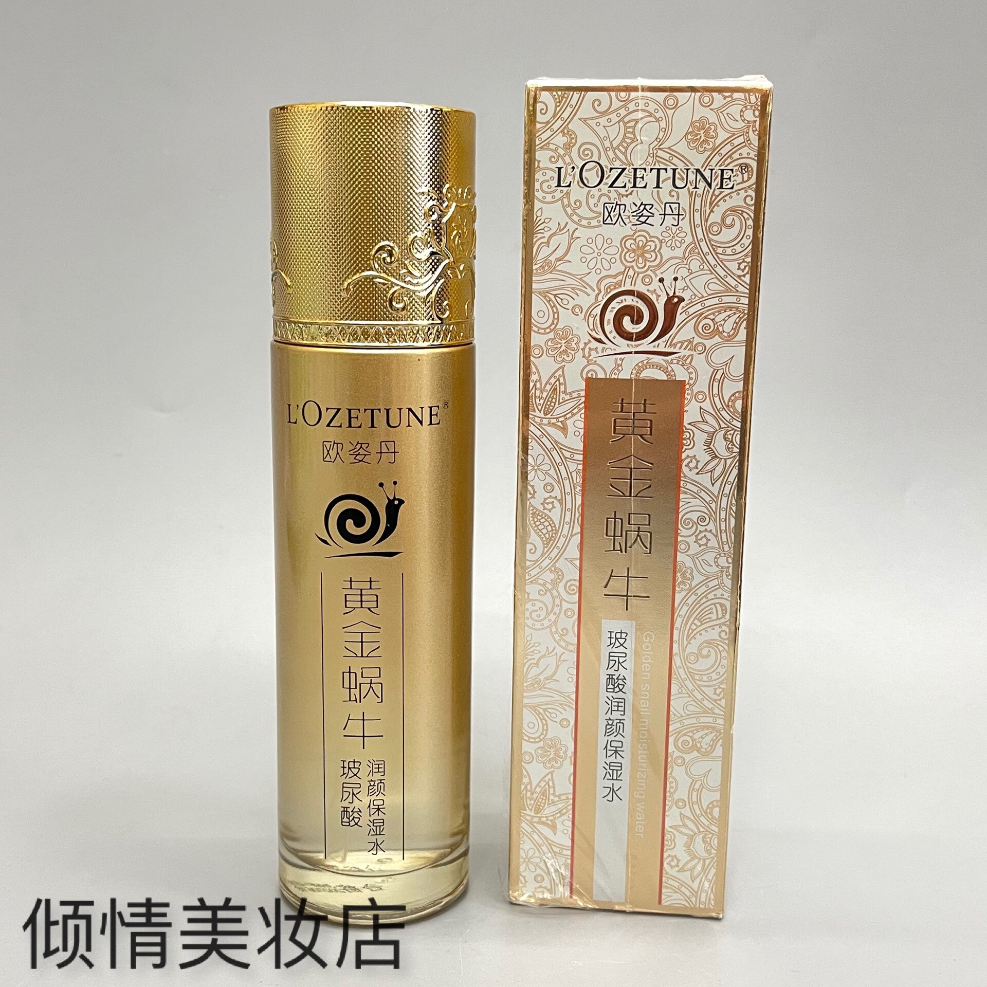 欧姿丹黄金蜗牛玻尿酸润颜保湿水120ml 补水保湿改善干燥粗糙水润
