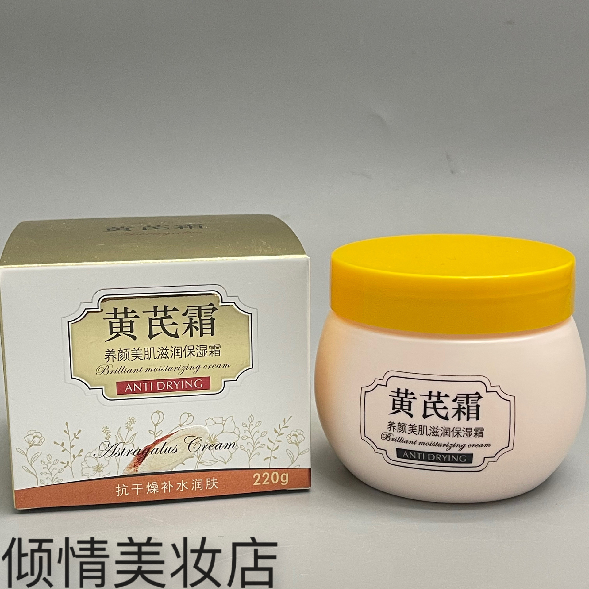卡绚黄芪养颜美肌滋润保湿霜220g 清爽补水滋润水润保湿细腻面霜