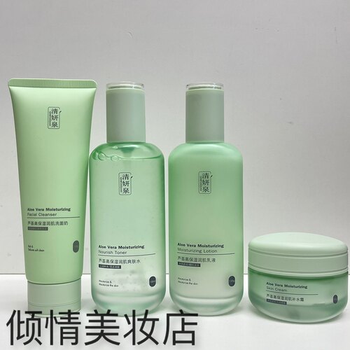 清妍泉芦荟高保湿润肌护肤套装系列补水保湿滋润改善干燥粗糙暗沉