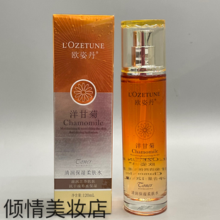 欧姿丹洋甘菊清润保湿柔肤水120ml 补水保湿滋润清透提提亮肤色润