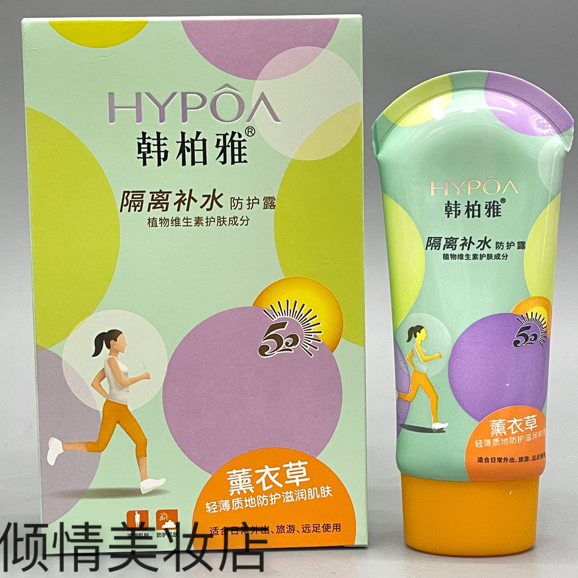 韩柏雅隔离补水防护露80g轻盈润滑易于涂抹防阳光隔离防护露