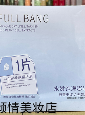 名蔻全脸水光保湿面膜水嫩饱满嘭弹淡细纹饱满鲜嫩紧实面膜淡纹紧