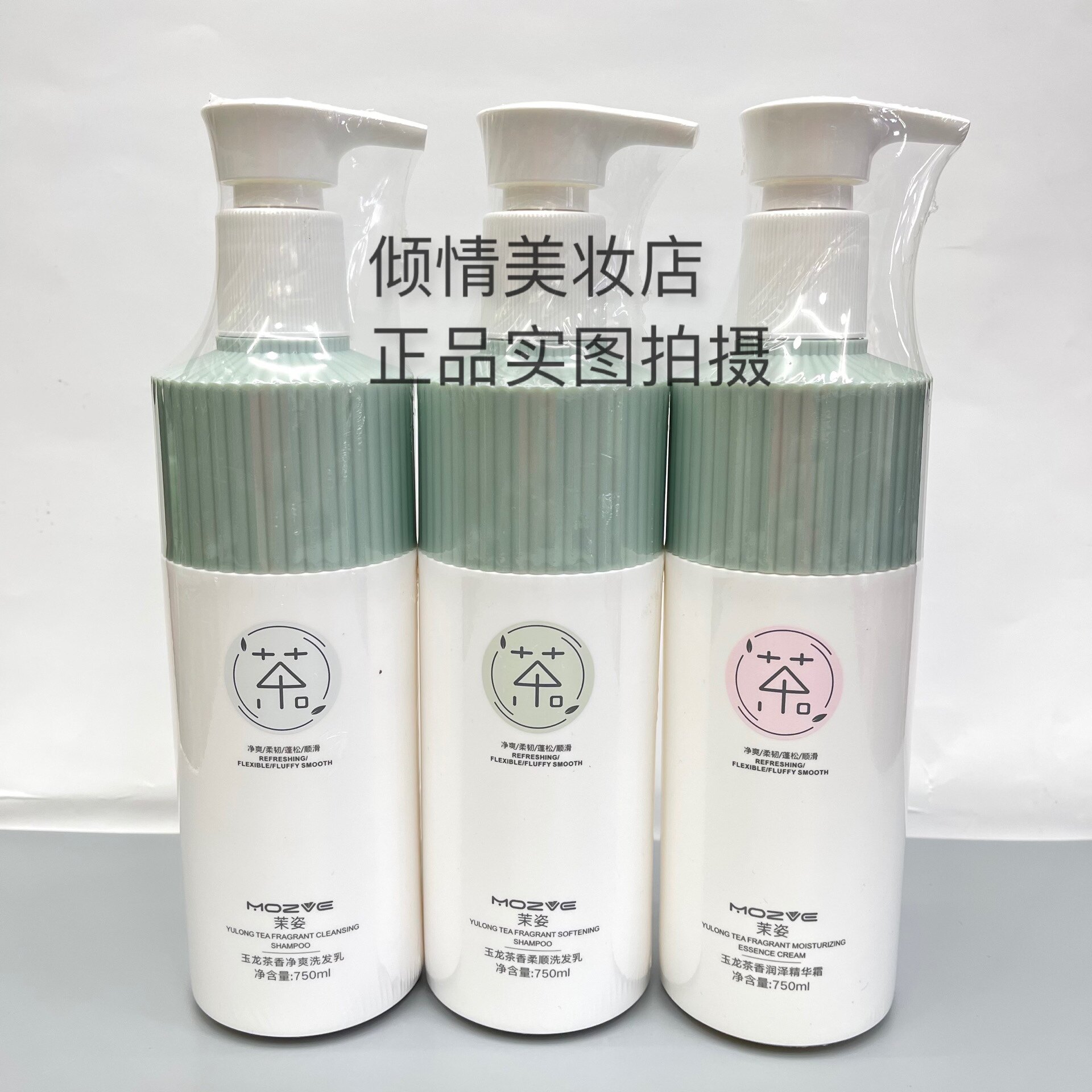 750ml茉姿玉龙茶香净爽洗发乳柔顺洗发乳/润泽精华霜控油丰盈蓬松图片