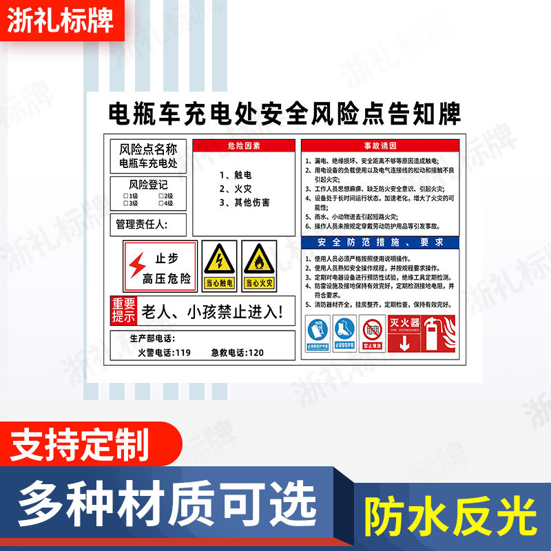 电动车充电处安全风险点告知牌新能源汽车标识标志警示提示牌