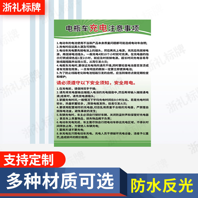 电瓶车充电注意事项告知牌安全用电警告牌标识牌标志警示牌定制