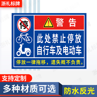 此处禁止停放自行车电动车提示牌禁止停放电动自行车警示牌提示牌