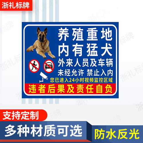 外来养殖重地人员警示牌外来人员车辆标识禁止入标识牌反光提示牌